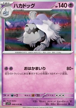 Houndstone - Violet ex #48