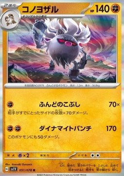 Annihilape - Violet ex #51