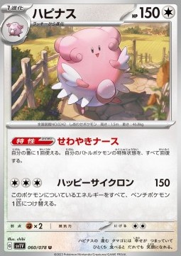 Blissey - Violet ex #60