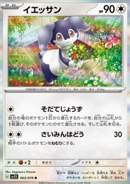 Indeedee - Violet ex #63