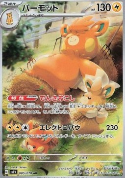Pawmot - Violet ex #085