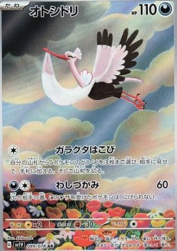 Bombirdier - Violet ex #089
