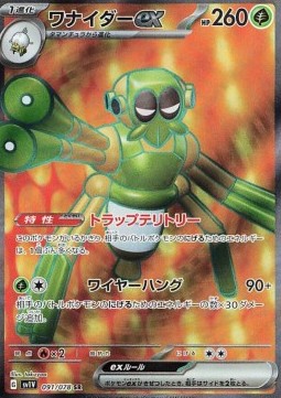 Spidops ex - Violet ex #091