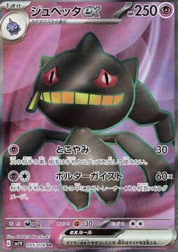 Banette ex - Violet ex #095