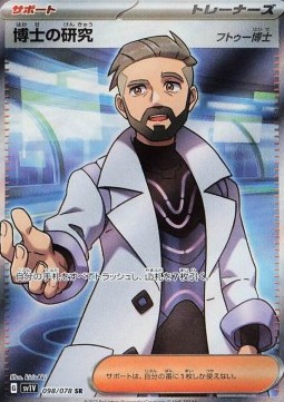 Professor's Research - Professor Turo Violet ex #098