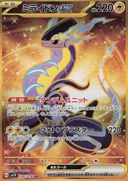 Miraidon ex - Violet ex #106