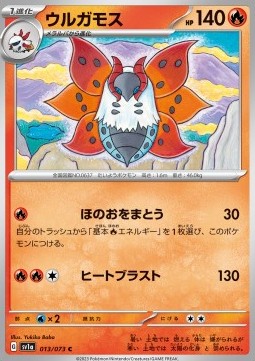 Volcarona - Triplet Beat #13