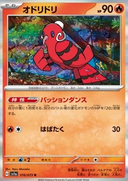Oricorio - Triplet Beat #16