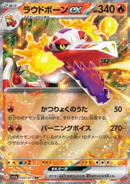 Skeledirge ex - Triplet Beat #020