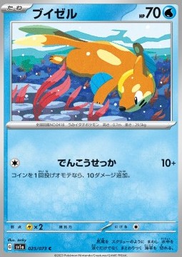 Buizel - Triplet Beat #25