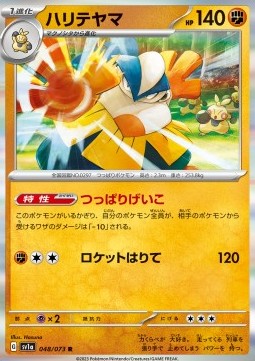 Hariyama - Triplet Beat #48