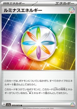 Luminous Energy Triplet Beat #73