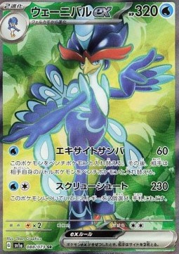 Quaquaval ex Triplet Beat #088