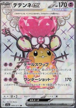 Dedenne ex - Triplet Beat #089