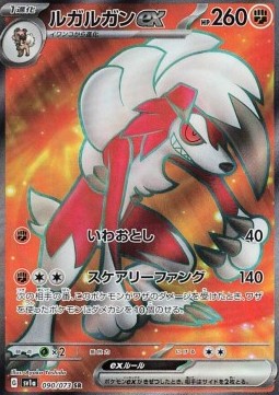 Lycanroc ex - Triplet Beat #090