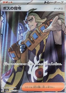 Boss's Orders - Ghetsis Triplet Beat #095