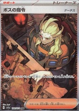 Boss's Orders - Ghetsis Triplet Beat #100