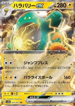Bellibolt ex - Clay Burst #025