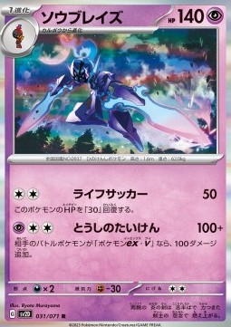Ceruledge - Clay Burst #31