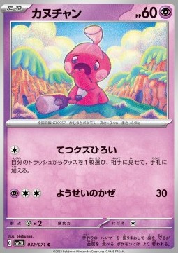 Tinkatink - Clay Burst #032
