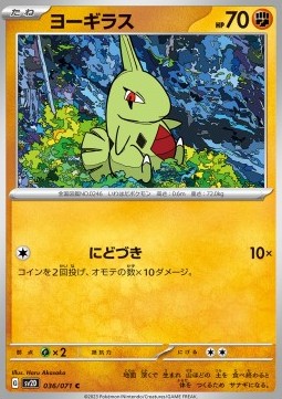 Larvitar - Clay Burst #36