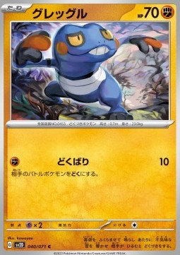 Croagunk - Clay Burst #40