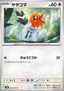 Fletchling - Clay Burst #61