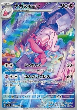 Tinkatuff - Clay Burst #077