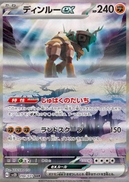 Ting-Lu ex Clay Burst #094