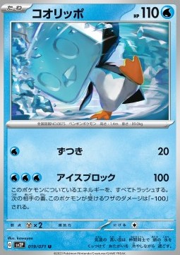 Eiscue - Snow Hazard #019