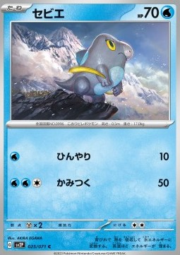 Frigibax - Snow Hazard #025