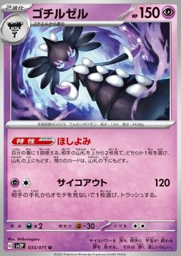 Gothitelle - Snow Hazard #33