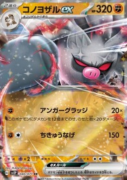 Annihilape ex - Snow Hazard #040