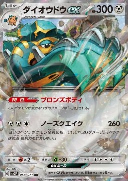 Copperajah ex - Snow Hazard #054