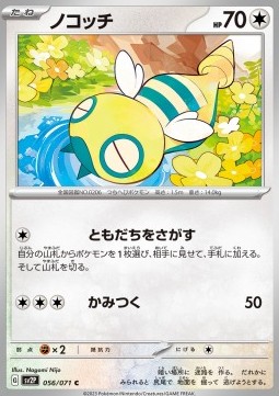 Dunsparce - Snow Hazard #56