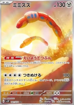 Orthworm - Snow Hazard #081
