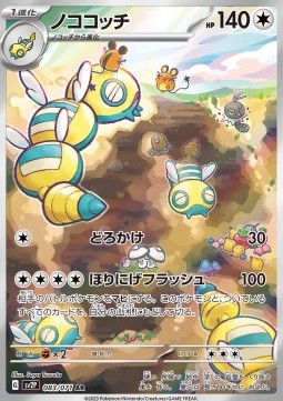Dudunsparce - Snow Hazard #083