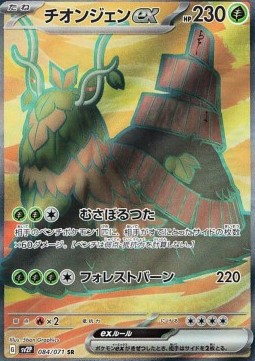 Wo-Chien ex Snow Hazard #084