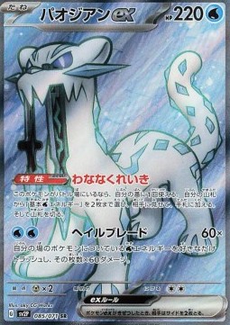 Chien-Pao ex Snow Hazard #085