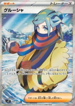Grusha - Snow Hazard #090