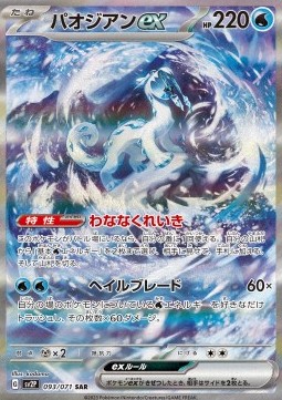 Chien-Pao ex Snow Hazard #093