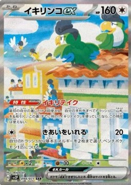 Squawkabilly ex - Snow Hazard #094