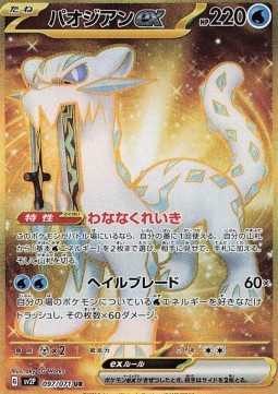 Chien-Pao ex Snow Hazard #097
