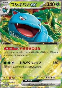 Venusaur ex - Pokémon Card 151 #003
