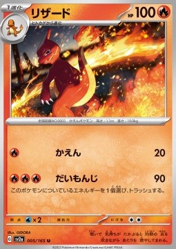 Charmeleon - Pokémon Card 151 #005
