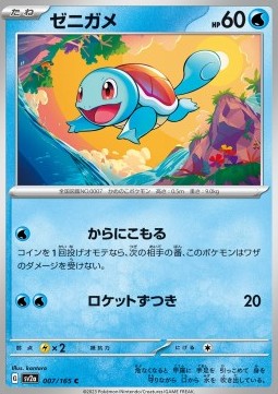 Squirtle - Pokémon Card 151 #007