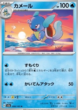 Wartortle - Pokémon Card 151 #008