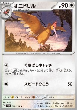 Fearow - Pokémon Card 151 #22