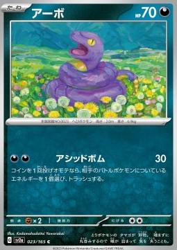 Ekans - Pokémon Card 151 #23