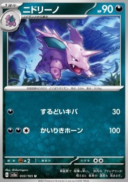 Nidorino - Pokémon Card 151 #33